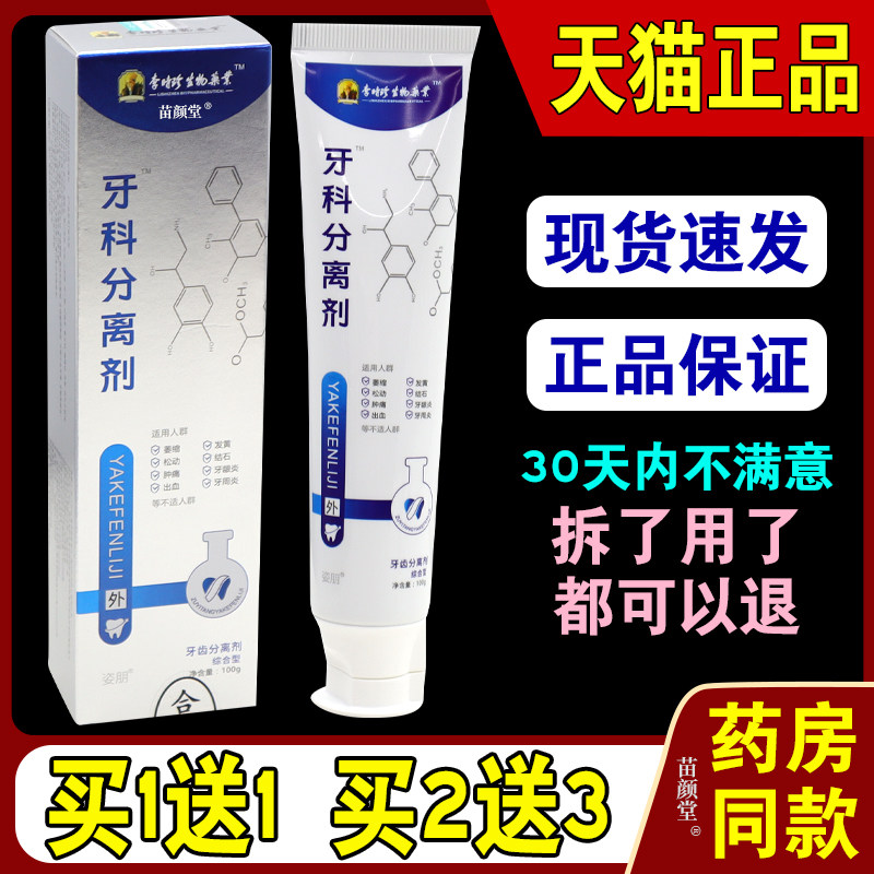 李時珍生物药业牙科分离剂【天猫正品】牙龈萎缩修复膏5406