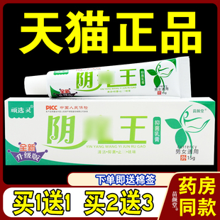 顽选灵阴痒王抑菌乳膏15g/支皮肤外用草本护理乳软膏277239