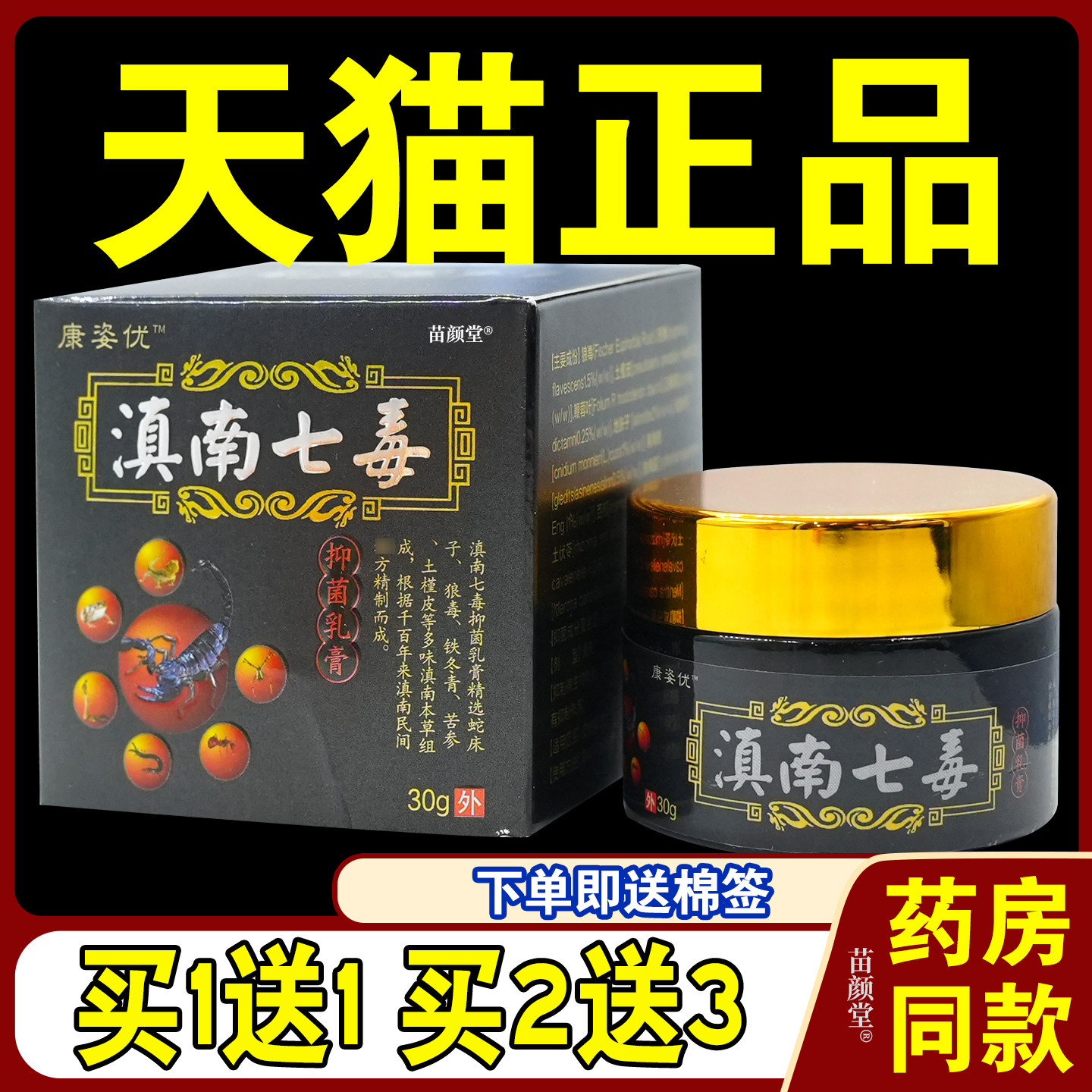 正品康姿优滇南七毒牛皮头皮去瘙痒癣顽固型抑菌止痒全身适用