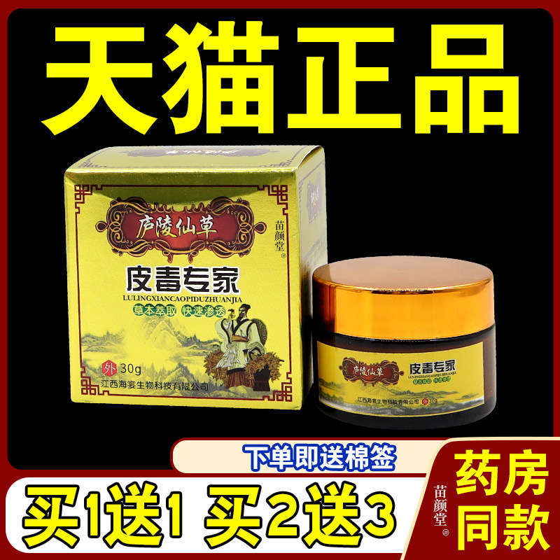 庐陵仙草皮毒专家【天猫正品】皮肤抑菌私处阴囊瘙痒蛋蛋痒止痒膏