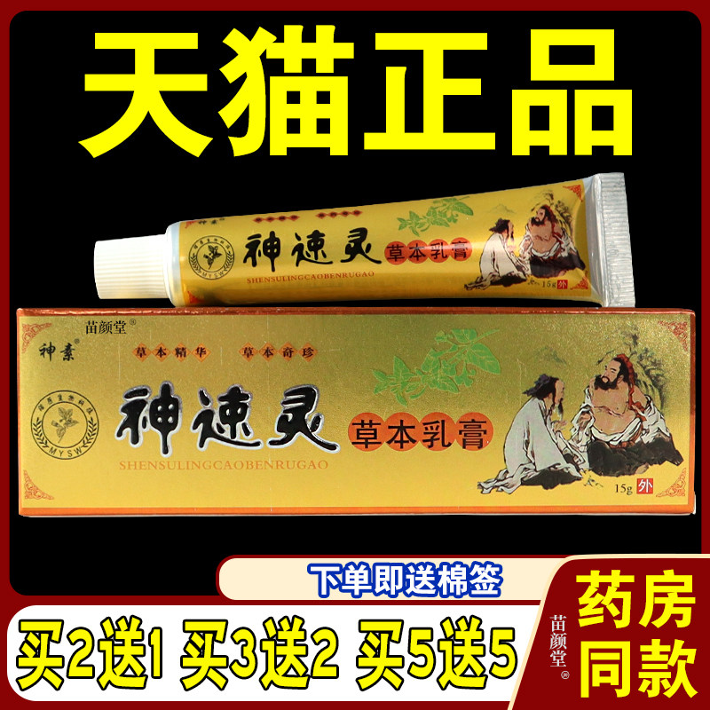 神素神速灵草本抑菌止痒乳膏大腿内侧止痒软膏蚊虫叮咬皮肤瘙痒,保健用品,皮肤消毒护理（消）,淘宝优惠券,粉丝福利购,淘宝优惠卷