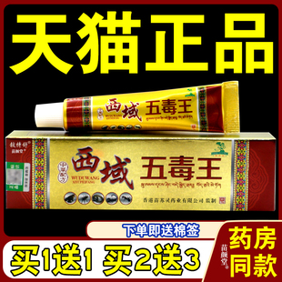 铍特舒西域五毒王乳膏皮癣皮肤瘙痒草本止痒膏959000