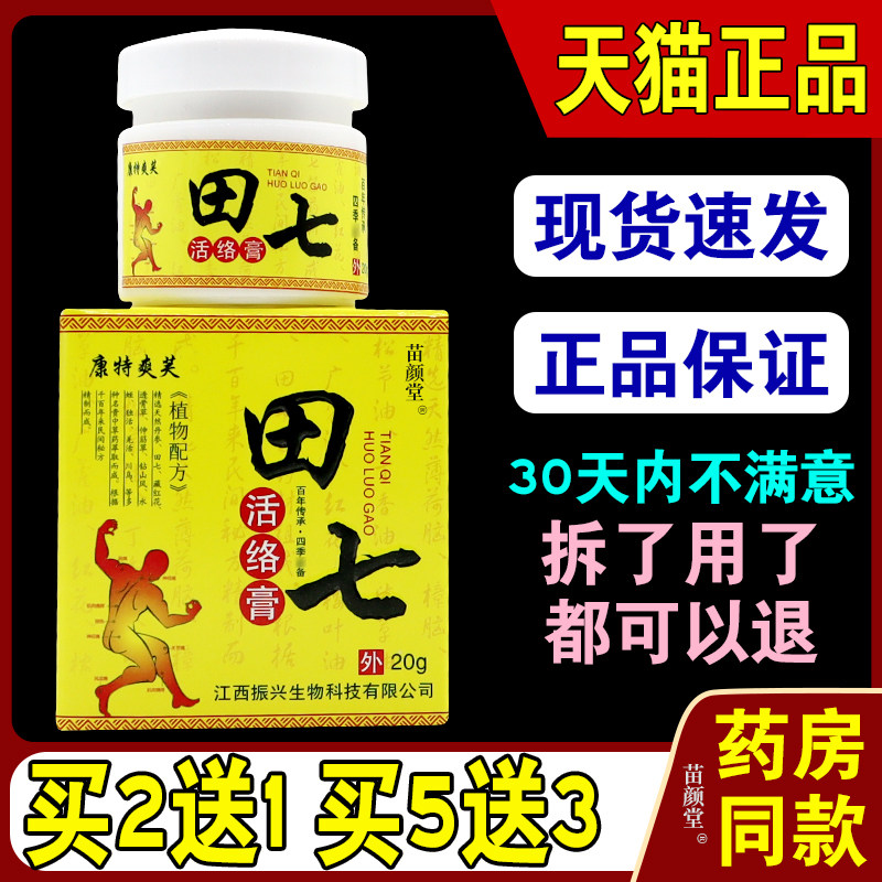 康特爽芙田七活络膏清爽舒适植物精华全身酸痛按摩忆和堂t