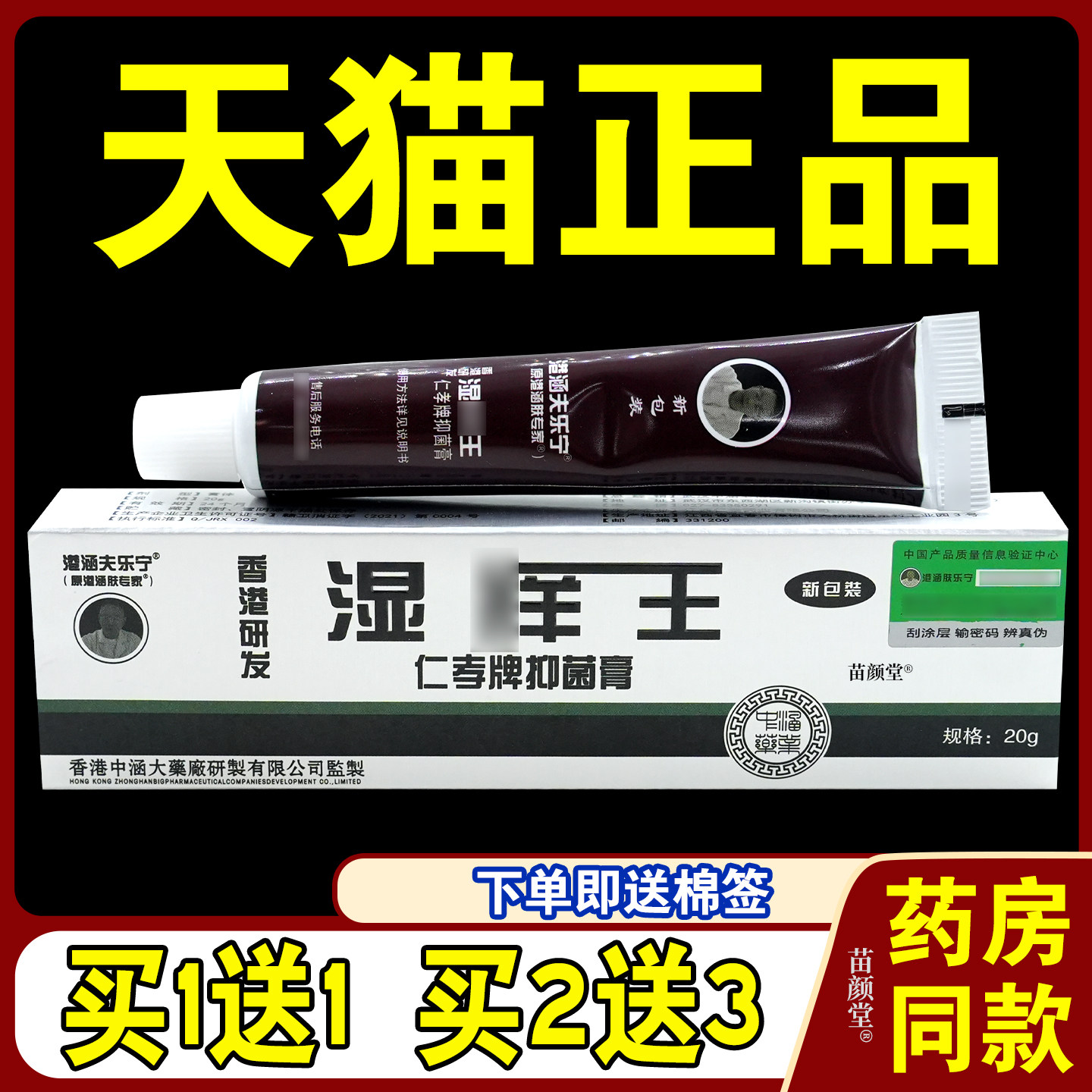 香港研发港涵肤专家湿痒王菌抑【天猫正品】皮肤外用护理乳软膏95