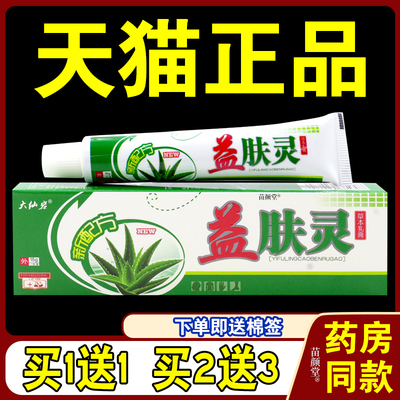 大仙岩益肤灵草本乳膏15g/支【天猫正品】温和皮肤外用抑菌软膏