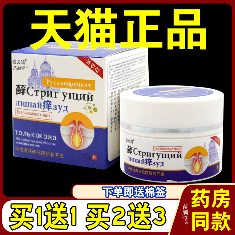 独必鸿藓痒膏20g【天猫正品】皮肤适用红疹用草本菌抑舒缓软乳膏6