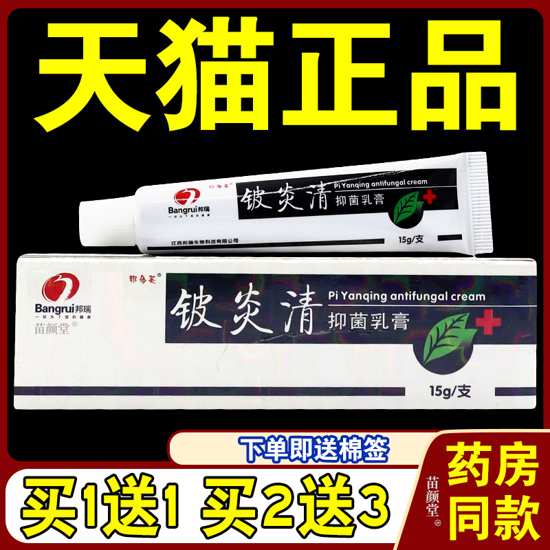 【天猫正品】铍炎清抑菌乳膏 邦多芙铍炎清软膏 皮肤止痒膏