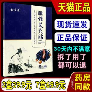 天猫正品 和真源腰椎艾灸贴颈椎膝盖保健贴发热艾草艾叶膝关节痛3