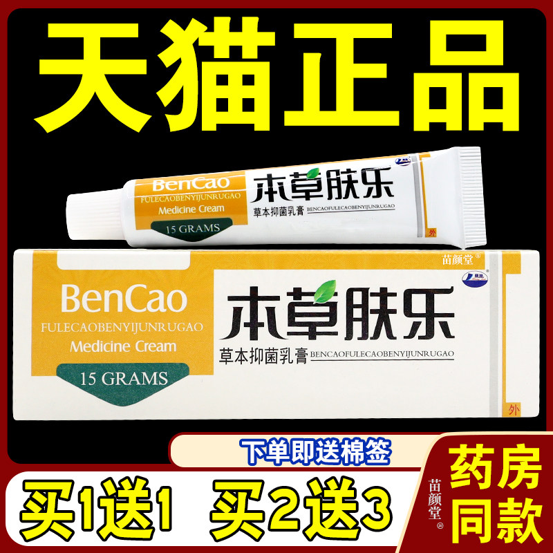 康海本草肤乐草本抑菌乳膏【天猫正品】皮肤本草肤乐膏软膏护理霜