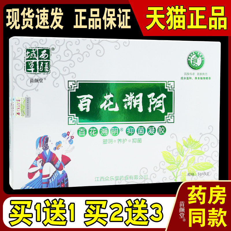 西疆域草百花溯阴百花溯阴抑菌凝胶5g*5支【天猫正品】女性私处用
