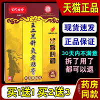 百代時(shí)珍王二黑針灸老貼膏頸肩腰腿貼20貼【天貓正品】肩頸腰腿