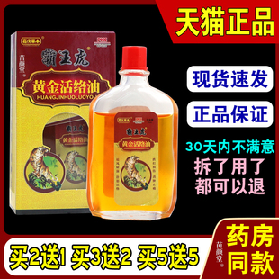 霸王虎黄金活络油30ml寒风湿跌打消止痛活络油液
