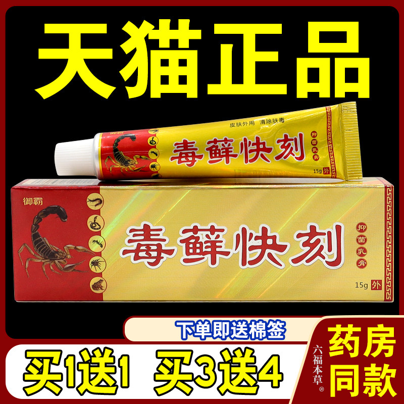 正品1送1】御霸毒藓快克抑菌乳膏15g/支皮肤不适皮肤外用抑菌清洁