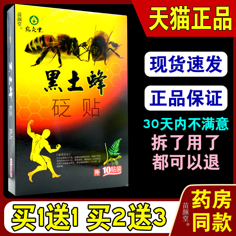宛灸堂黑土蜂砭贴10贴/盒【天猫正品】人体穴位外力刺激贴