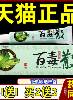 百毒散抑菌乳膏【天猫正品】欢夫百毒散草本软膏益草芙皮肤
