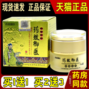 药效御医抑菌乳膏【天猫正品】皮肤外用草本抑菌护理乳软膏
