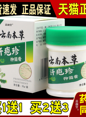 御古珍云南本草汗疱珍抑菌膏疹膏草本皮肤不适外用252280
