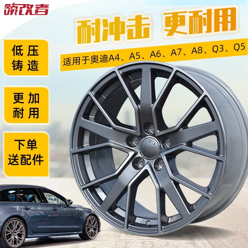 领改者 适用于奥迪A4 A5 A6 A7 A8 Q3 Q5 18寸19寸铝合金轮毂