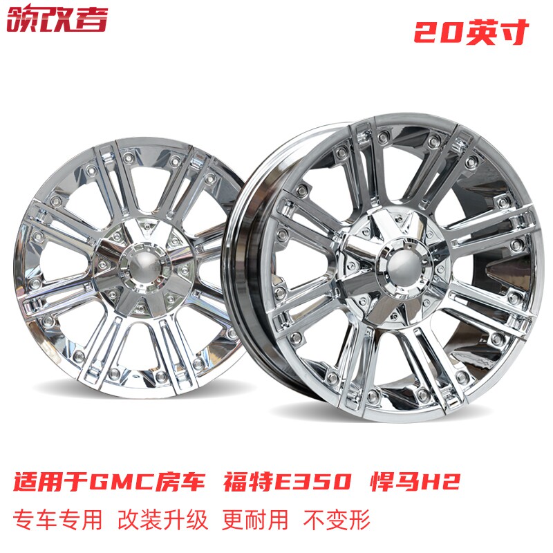 领改者 适用于悍马H2 GMC房车 福特E350电镀20寸铝合金轮毂车轮