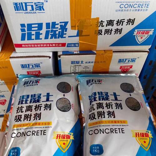 利万家抗离稀剂混凝土增稠剂吸附剂增强剂外加剂混凝土离析处理剂