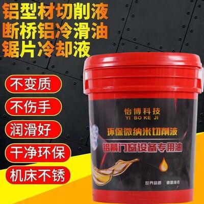 切削液防锈无毒耐用抗磨光面切割液铝合金铝合金金属切削液