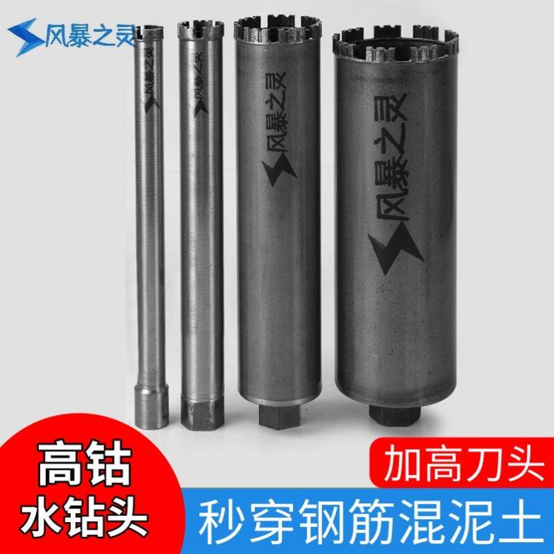 新款风暴之灵高钴水钻头水钻打孔钢筋混凝土墙壁水泥大理石干湿两怎么样,好用不?