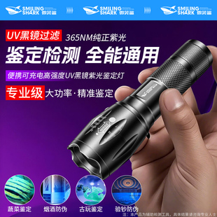 365nm紫光灯鉴定专用玉石手电筒剂荧光烟酒验钞邮票专业鉴别翡翠