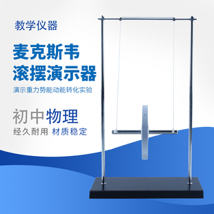 麦克斯韦滚摆大号全金属动能势能转化机械能守恒摆的运动规律探究
