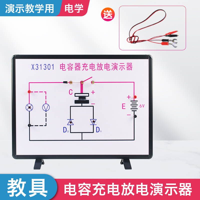 电容充电放电演示器教学仪器