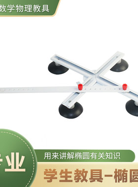 圆规吸盘初中数学教具