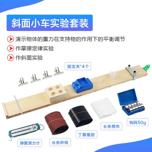 斜面小车全套装置新课标初中物理力学实验器材教学仪器带滑轮带刻度长木板测平均速度摩擦力影响因素橡胶棉布