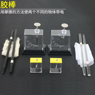 摩擦起电静电实验套装 箔片验电器胶棒附毛皮玻棒附丝绸玻璃棒丝绸皮毛初中物理电学少儿科学实验器材教学仪器