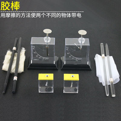 摩擦起电静电实验套装箔片验电器胶棒附毛皮玻棒附丝绸玻璃棒丝绸皮毛初中物理电学少儿科学实验器材教学仪器