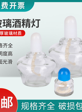 玻璃酒精灯加厚防爆25ml 60ml 150 250ml含灯芯灯帽化学实验器材不锈钢酒精灯200ml 铜酒精喷灯全套家用