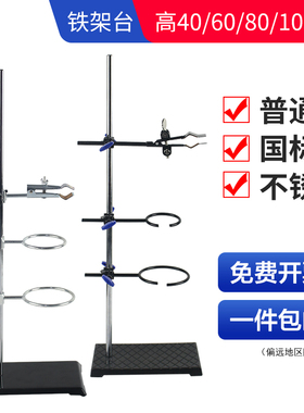 铁架台实验室架子台杆化学实验器材滴定台固定支架十字夹不锈钢大号实验架试管夹子小型蝴蝶夹三足铁架台铁圈