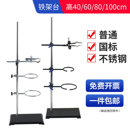 铁架台实验室用不锈钢