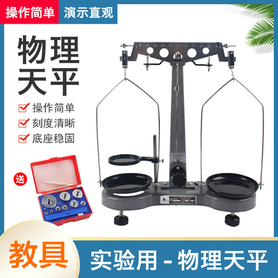 物理天平教学仪器实验器材