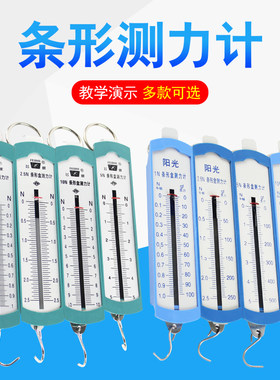 弹簧测力计条形盒测力计