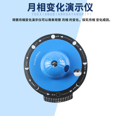 月相变化演示仪月相盒演示器观察小学科学探索实验仪器月相观察仪教学仪器地理天文科普月相盒J39156教学仪器