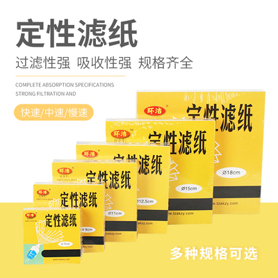 定性滤纸滤纸圆形滤纸