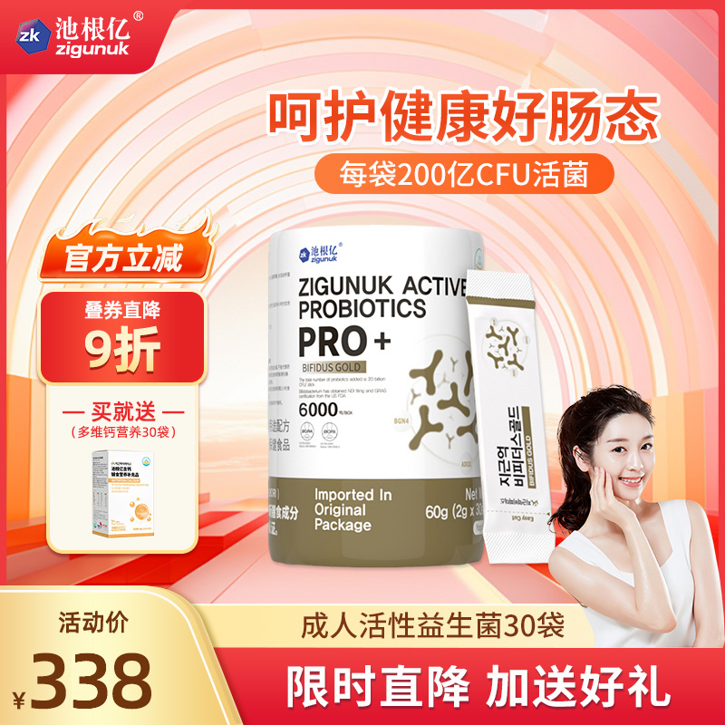 池根亿韩国成人益生菌2g*30条