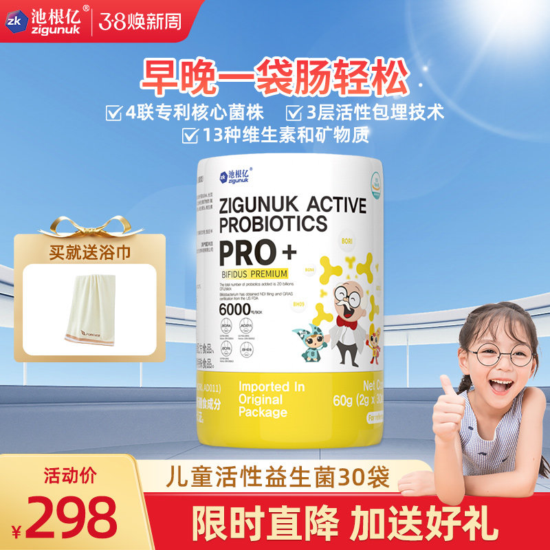 池根亿儿童肠胃活性益生菌粉肠道消化益生元双歧杆菌2g*30条罐装