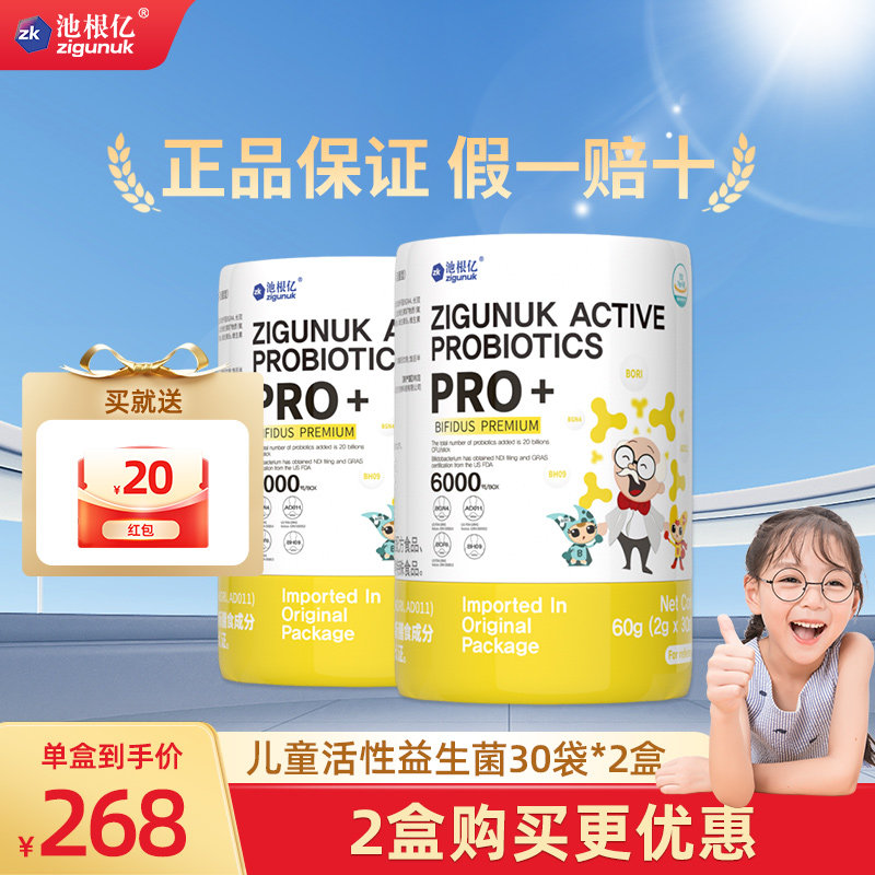 池根亿儿童肠胃活性益生菌粉肠道消化益生元双歧杆菌2g*30条2盒