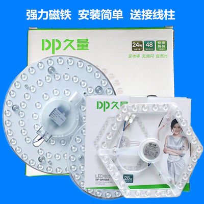 久量LED吸顶灯现代改造板蝴蝶管光源贴片灯珠贴模组圆形灯管节能