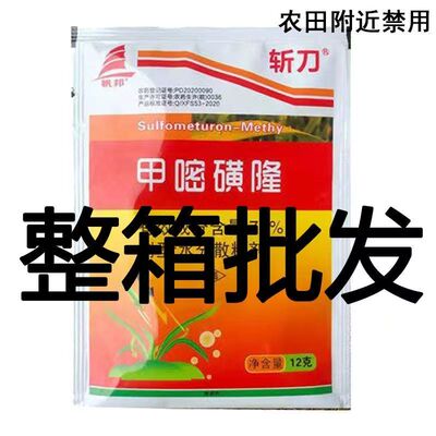 斩刀甲嘧磺隆75%公路除草剂批发