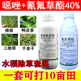 水稻田除草套装40%氰氟草酯10%恶噁唑酰草胺千斤子稗草马塘除草剂