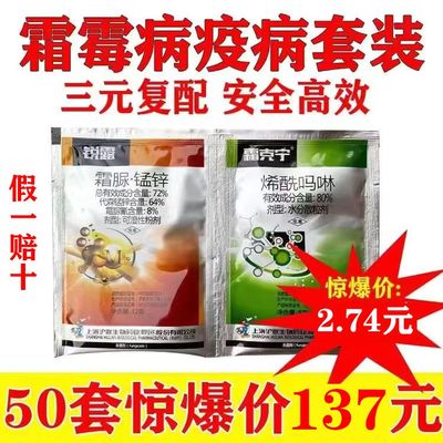 沪联霜克宁锐露80%烯酰吗啉霜脲锰锌套装黄瓜霜霉疫病杀菌剂农药