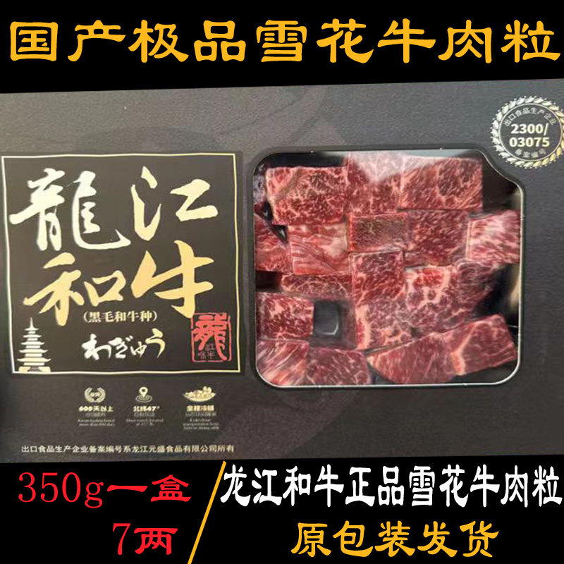齐齐哈尔龙江和牛雪花牛肉粒原切铁板烤肉烧烤香煎牛仔粒蒜香牛肉