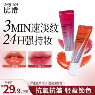 skinvape比诗唇部变色美容精华液