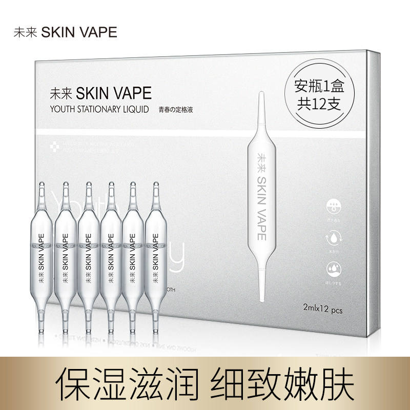 SKIN VAPE青春定格精华液补水保湿亮面部清爽控油净肤